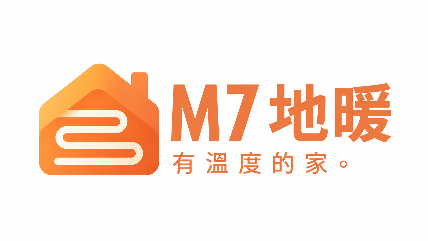 M7 地暖,有溫度的家