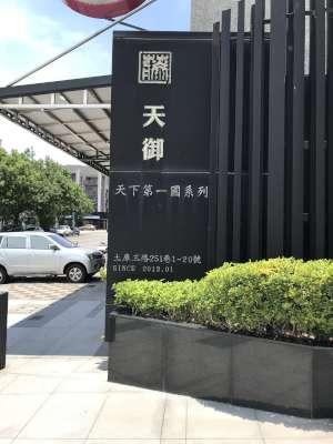 高雄楠梓_天御大樓_簡宅主臥地暖|案場照片 1